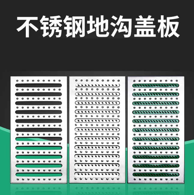 平鲁不锈钢沟盖板展示